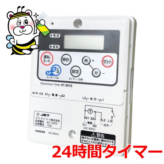 楽天市場】タイマー ST-301S 床下浸水センサー 床下換気扇 タイマー