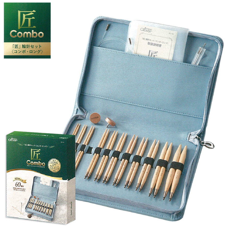 楽天市場】即日発送OK！ 編み針セット 匠 輪針セット コンボ・ロング