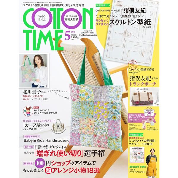楽天市場】本 コットンタイム 2026年 主婦と生活社 : 手芸材料の専門店