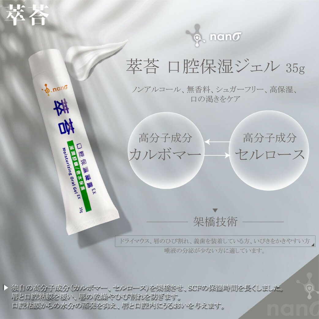 楽天市場】口腔保湿ジェル マウスモイスト 35g 口腔ケア 口臭 保湿