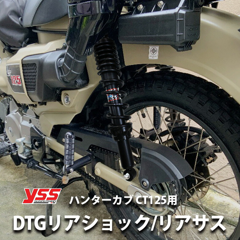 楽天市場】YSS製 ハンターカブ用 DTG リアショック リアサス 左右