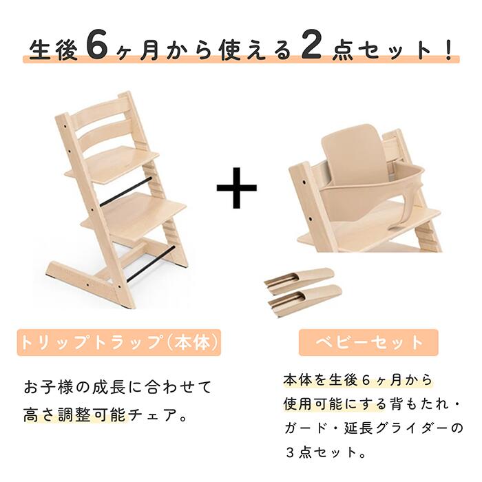 楽天市場】【正規販売店】ストッケ トリップトラップ チェア＋ベビー