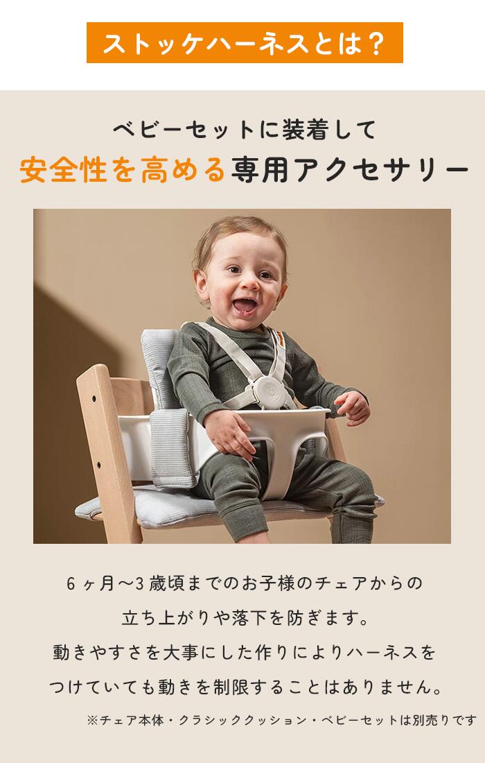 楽天市場】【日本正規販売店】ストッケ ハーネス 2 トリップトラップ