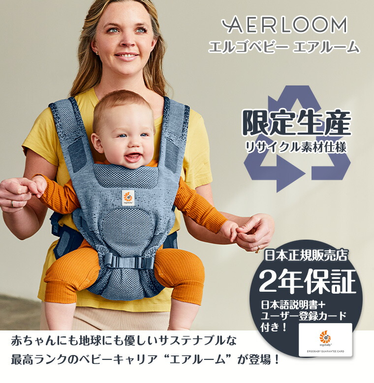 楽天市場】＼SALE22,000円OFF！／エルゴベビー エアルーム 【新生児