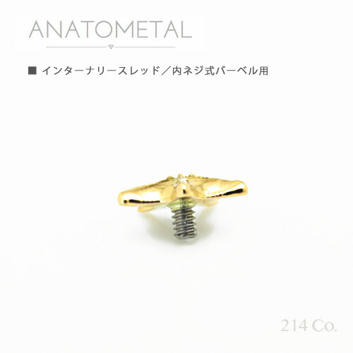 楽天市場】18金 イエローゴールド シースターエンド 単品 ANATOMETAL