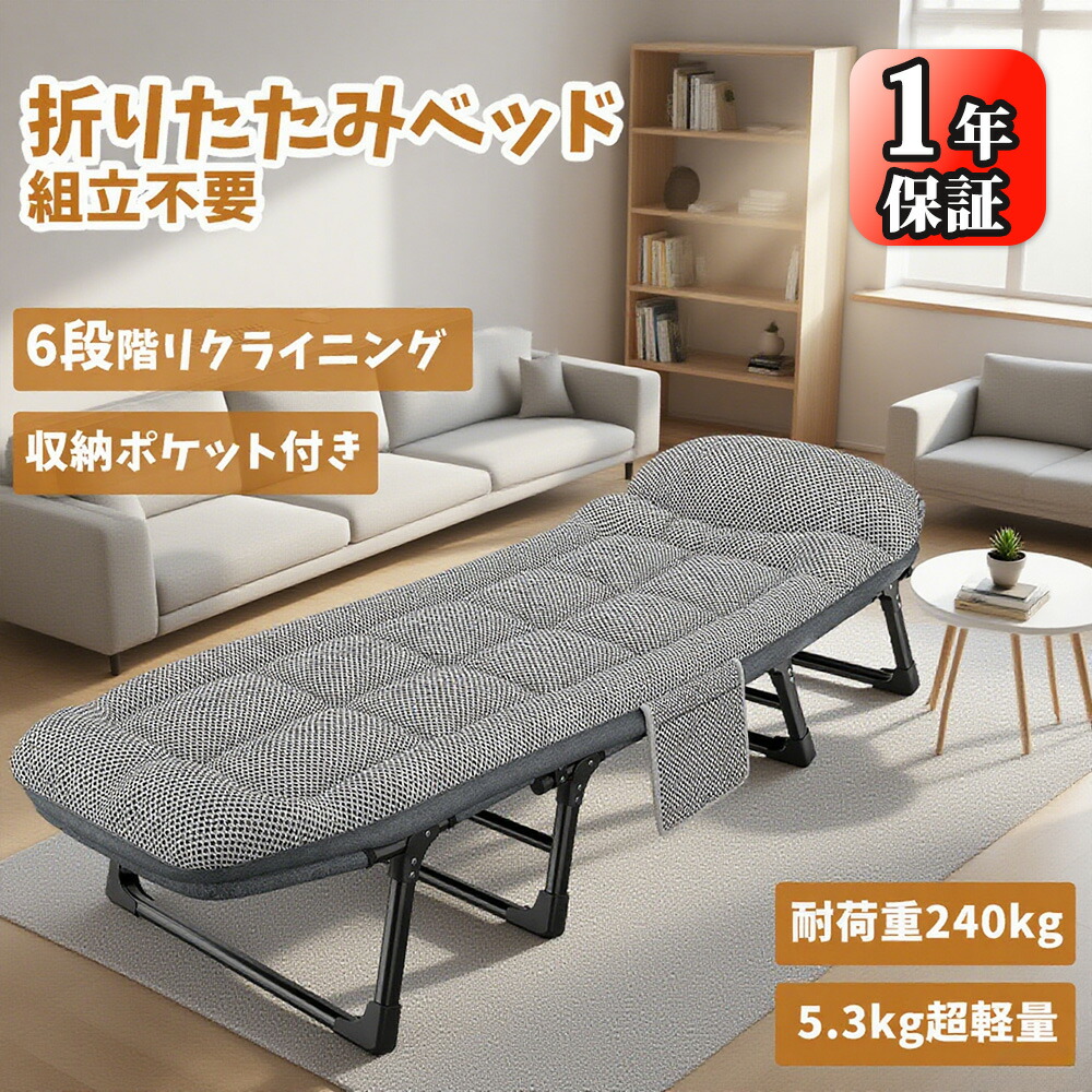 楽天市場】折りたたみベッド 組立不要『寝汗対策』6段リクライニング