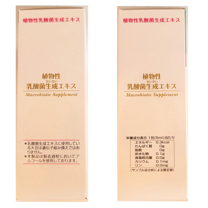 楽天市場】3箱セット 植物性 乳酸菌 生成エキス オーサワジャパン 1箱