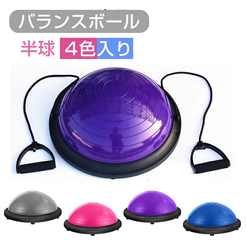 楽天市場】イエスフォーオール(Yes4All) ハーフバランスボール