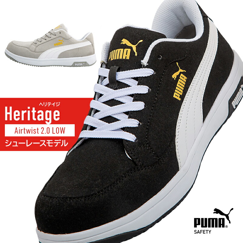 楽天市場】安全靴 プーマ puma AIRTWIST 2.0 LOW エアツイスト 2.0