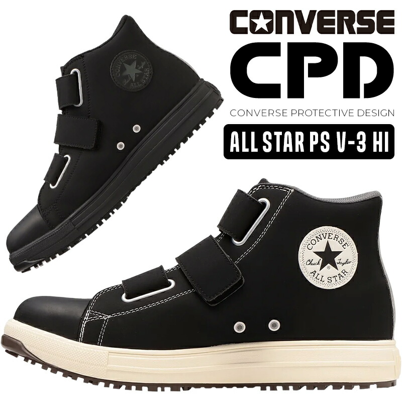 楽天市場】【在庫処分】コンバース 安全靴 ALL STAR PS V 3 HI