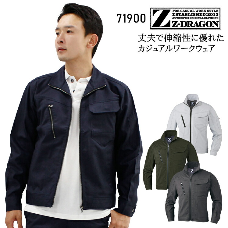 楽天市場】作業服 Z-DRAGON 消臭 秋冬用 作業着 長袖ブルゾン