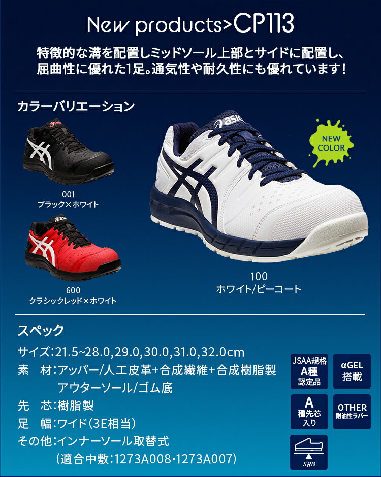 楽天市場】アシックス 安全靴 ウィンジョブ CP113 メンズ レディース