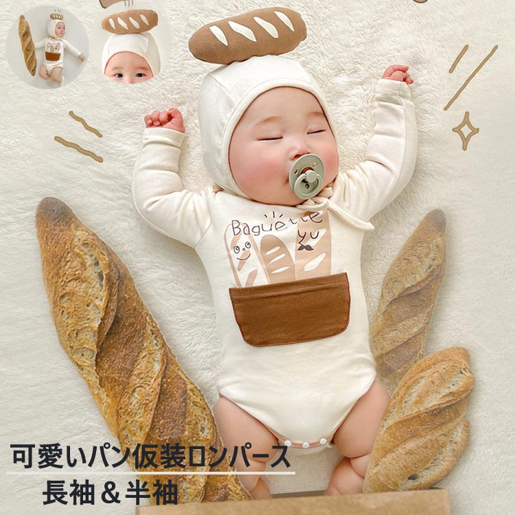楽天市場】子供 ロンパース ベビー服 パン ハロウィン コスプレ 仮装