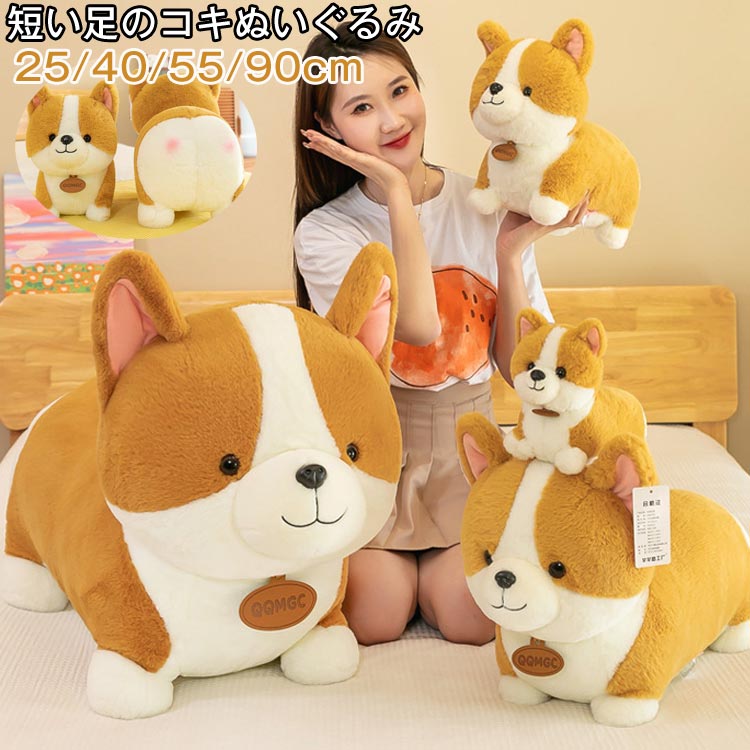 楽天市場】かわいいコーギーぬいぐるみ ソフトぬいぐるみ コーギー 犬