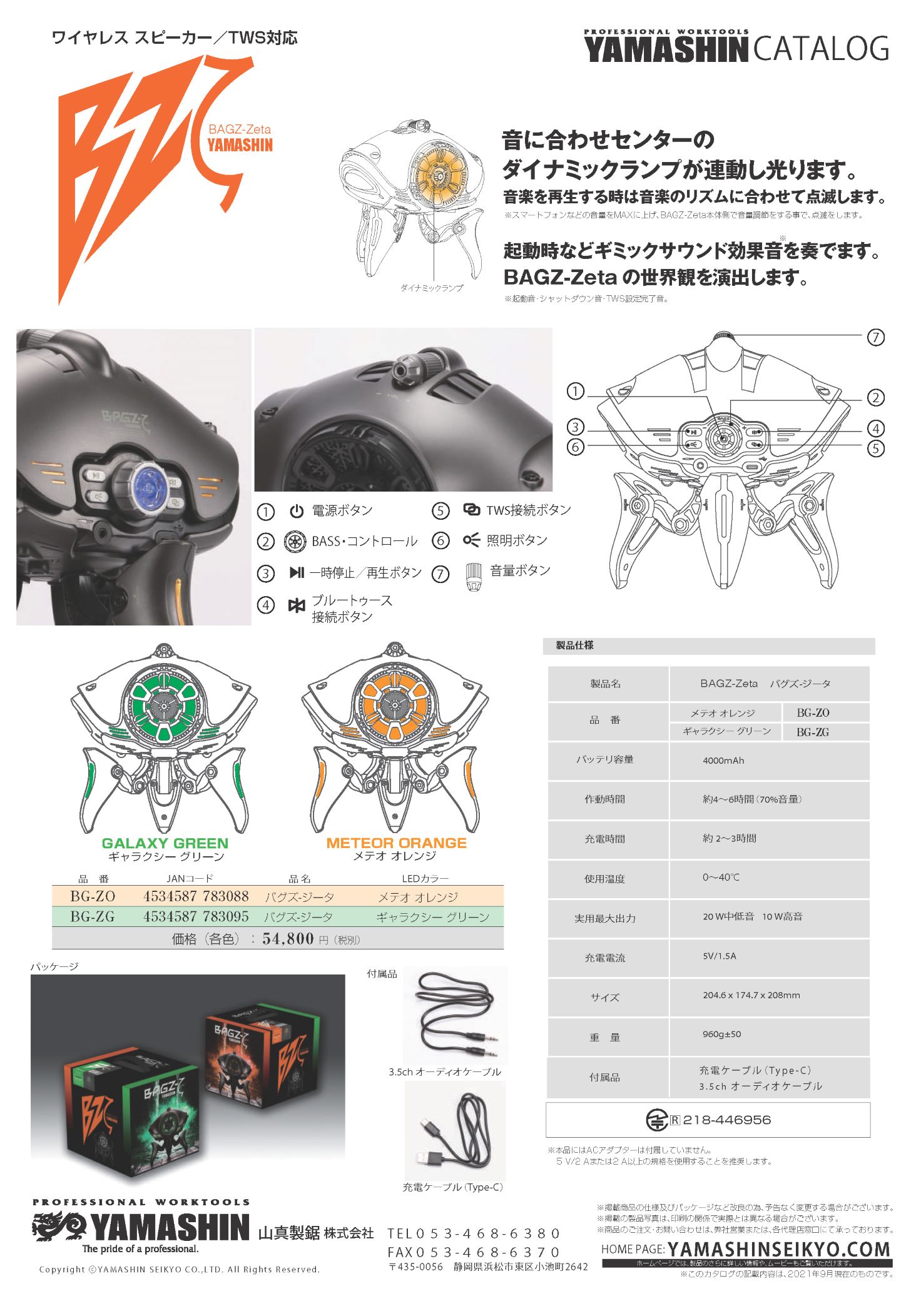 楽天市場】【在庫限り】山真製鋸(YAMASHIN) Bluetoothワイヤレス