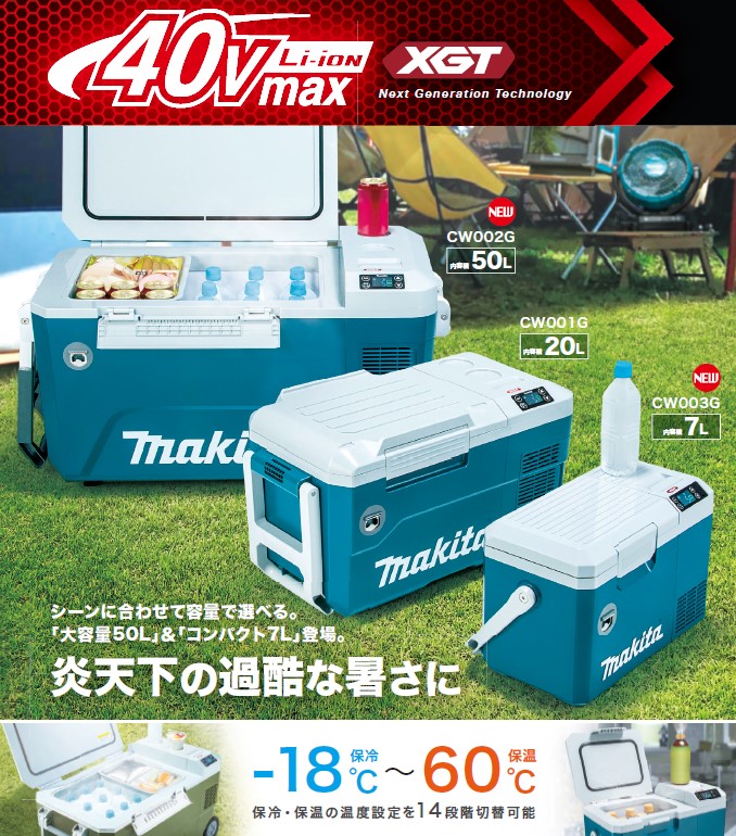 楽天市場】マキタ(makita) CW002GZO 充電式保冷温庫 オリーブ 50L 18V