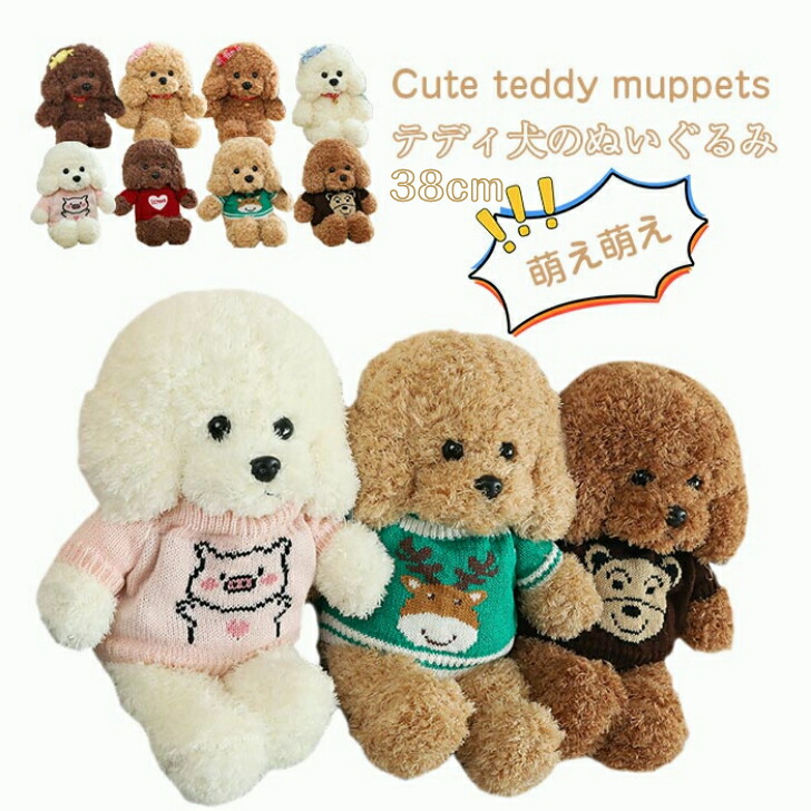 楽天市場】トイプードル 座り姿 ぬいくるみ かわいい 犬 セーター