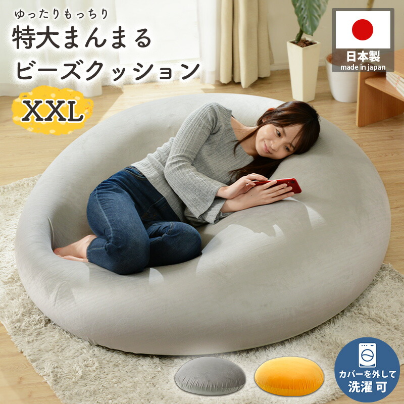 楽天市場】ビーズクッション 特大 大きい おしゃれ クッション