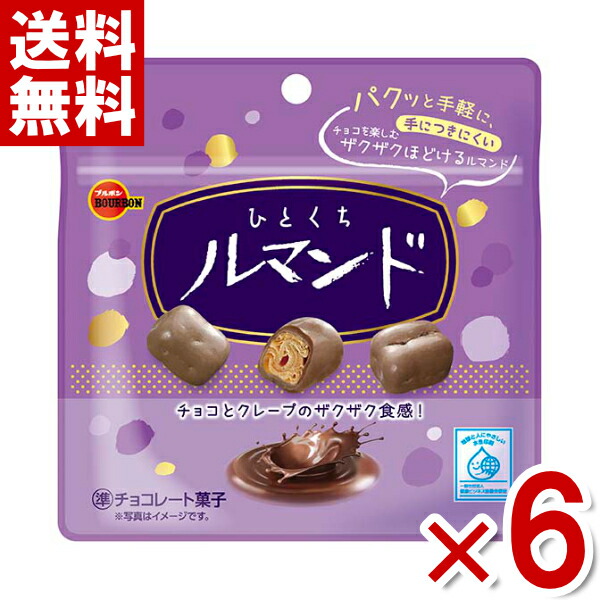 楽天市場】ブルボン ひとくちルマンド 47g×6袋入 (チョコレート お菓子