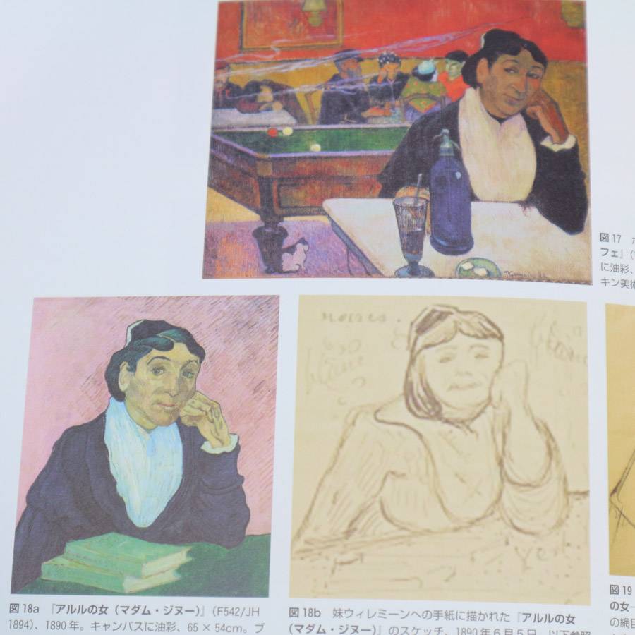 ゴッホ: 失われたアルルのスケッチブック(英語版) 大型画集 ゴッホ: 失