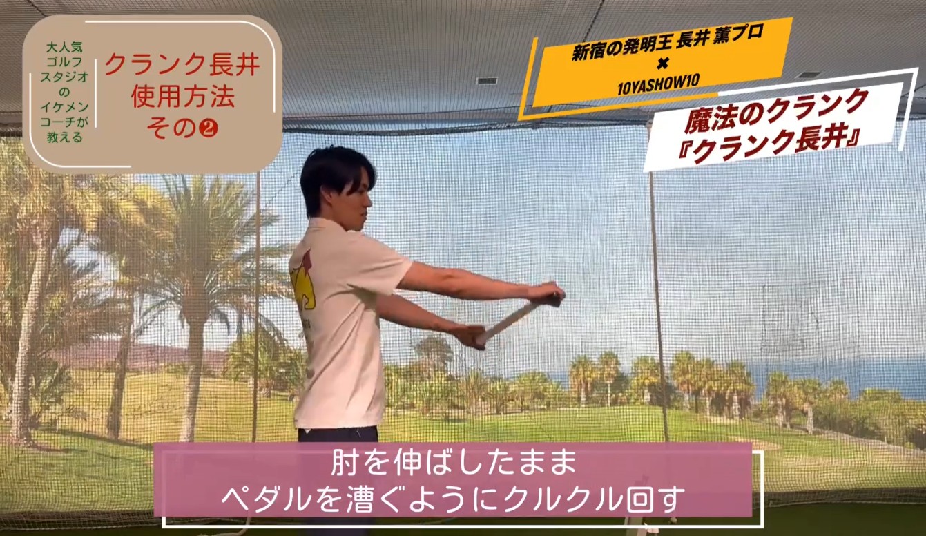 楽天市場】スイング練習器具 魔法のクランク クランク長井 プロ愛用