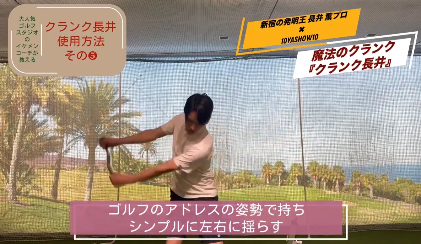 楽天市場】スイング練習器具 魔法のクランク クランク長井 プロ愛用
