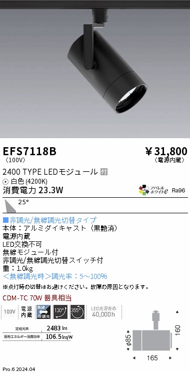 楽天市場】遠藤照明 EFS7118B テクニカルライト LEDZ シンプルスポット