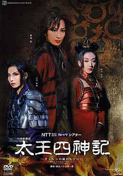 楽天市場】【宝塚歌劇】 太王四神記 【中古】【DVD】 : 宝塚歌劇