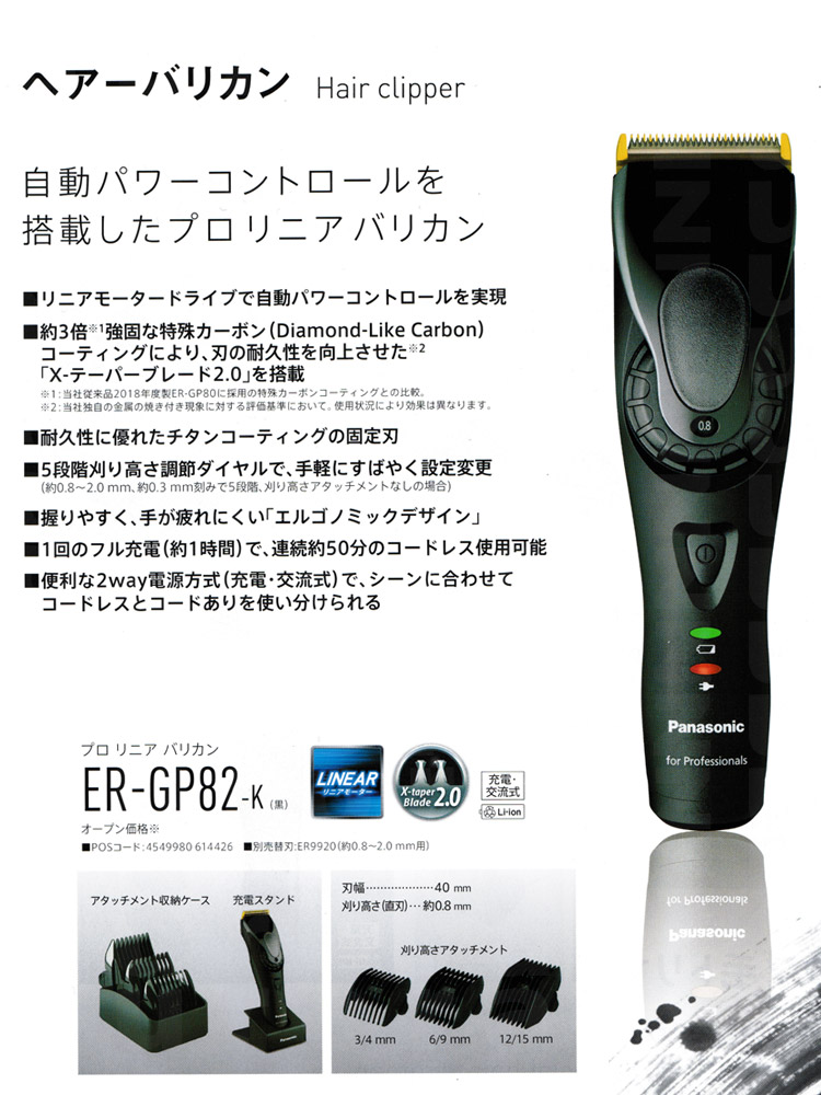 楽天市場】【送料無料】パナソニック バリカン ER-GP82-K ER-GP80-K