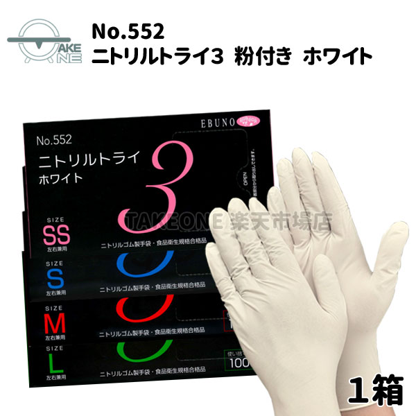 ☆ハイビ丸☆様 専用 ニトリルグローブ トライ粉ありSS×10箱 【公式通販】