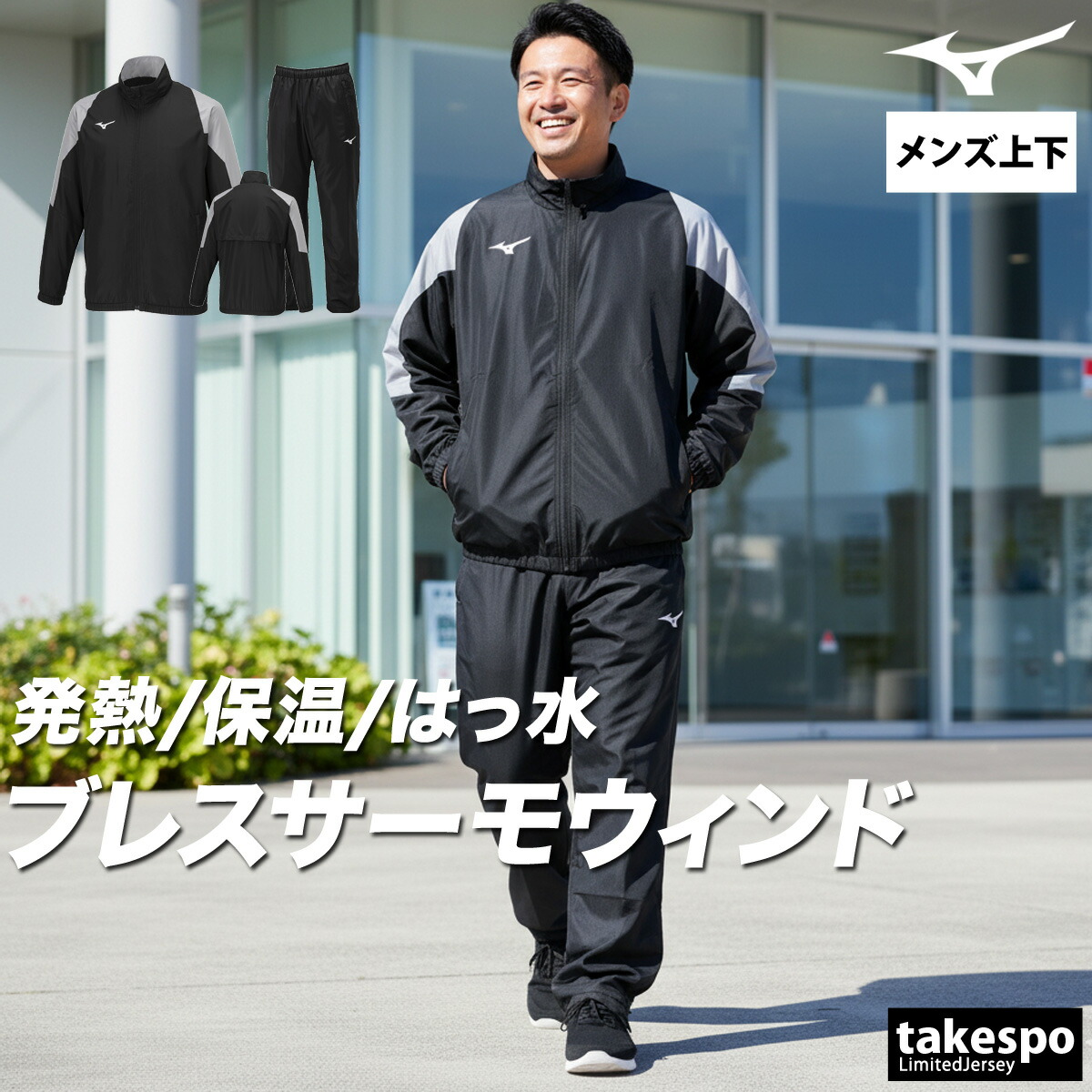 楽天市場】ミズノ ウインドブレーカー 上下 メンズ セットアップ
