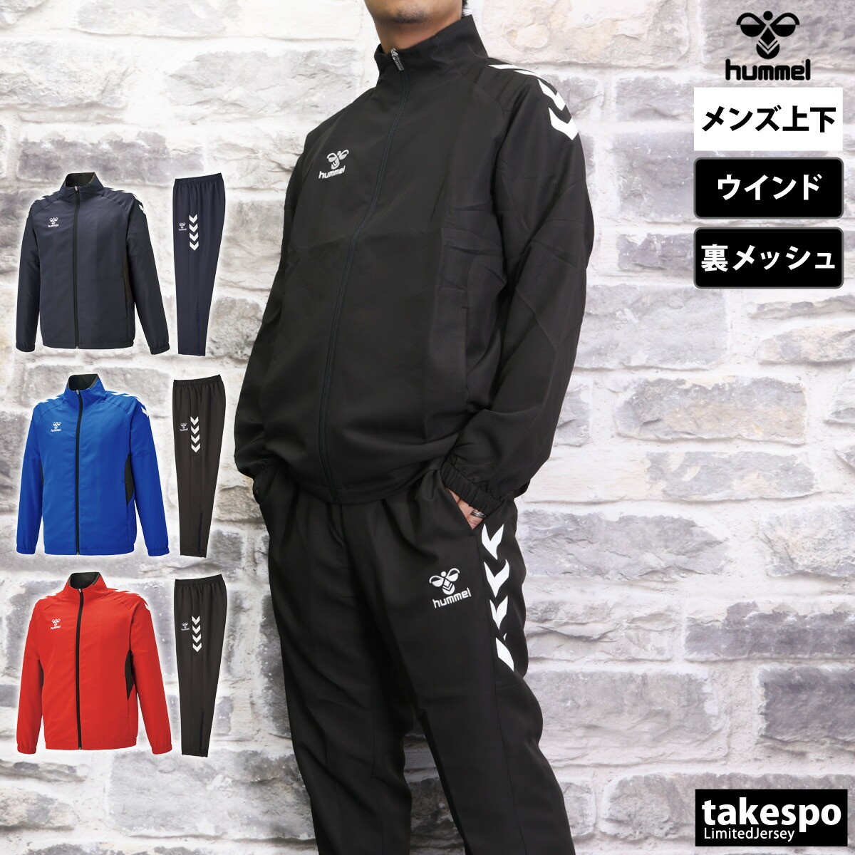 楽天市場】＼楽天1位！／ ヒュンメル ウインドブレーカー 上下 メンズ