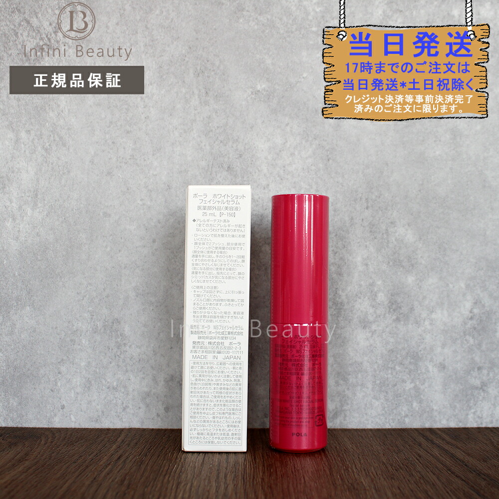 楽天市場】【国内正規品】【医薬部外品】 ポーラ ホワイトショット