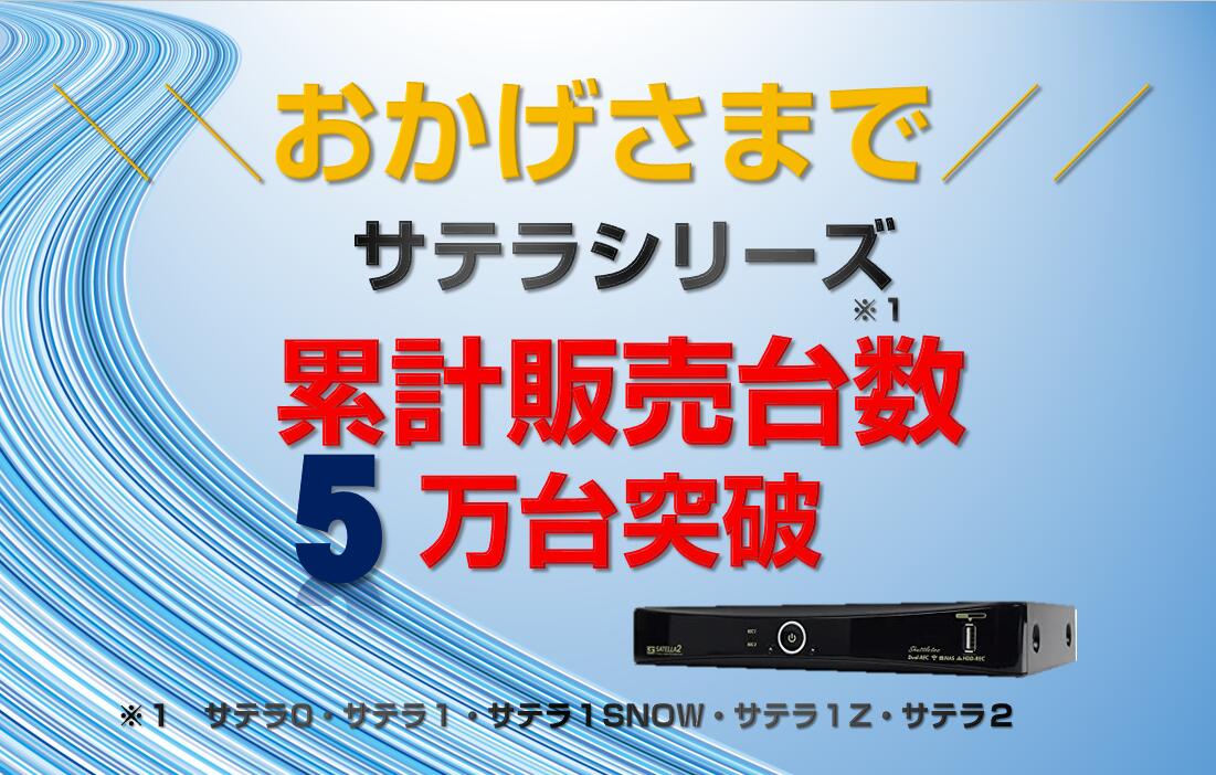 楽天市場】【リッパケージ品】【送料無料】サテラ2 | satella2 無料