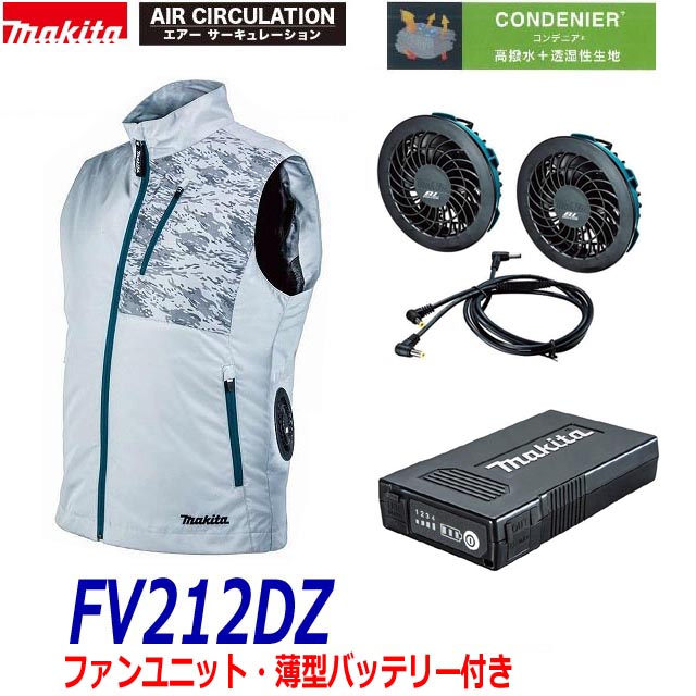 マキタ Makita 空調服のバッテリーとファンセット 株式会社マキタ空調