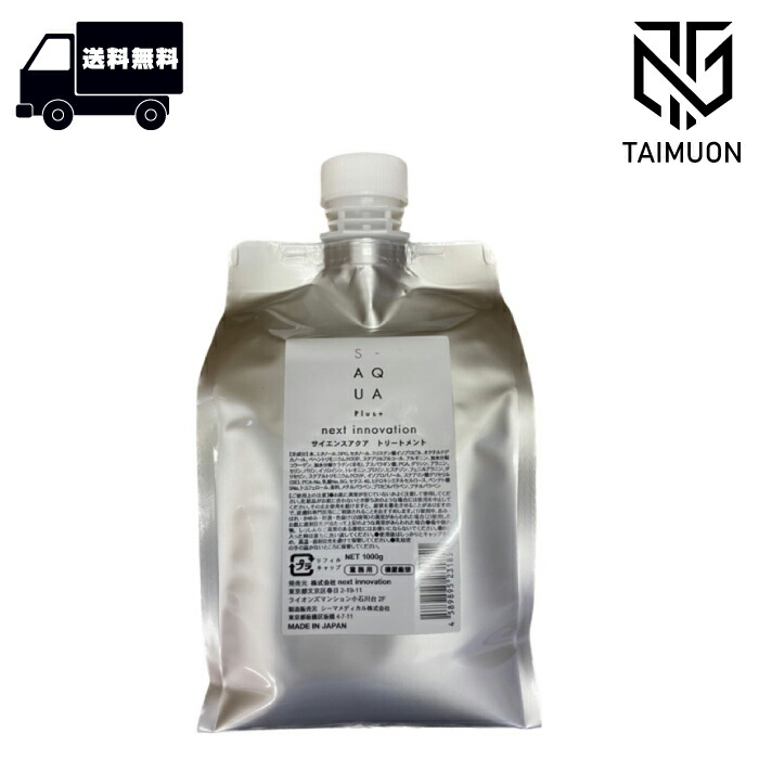 楽天市場】S-AQUA サイエンスアクア トリートメント 1000g 詰替