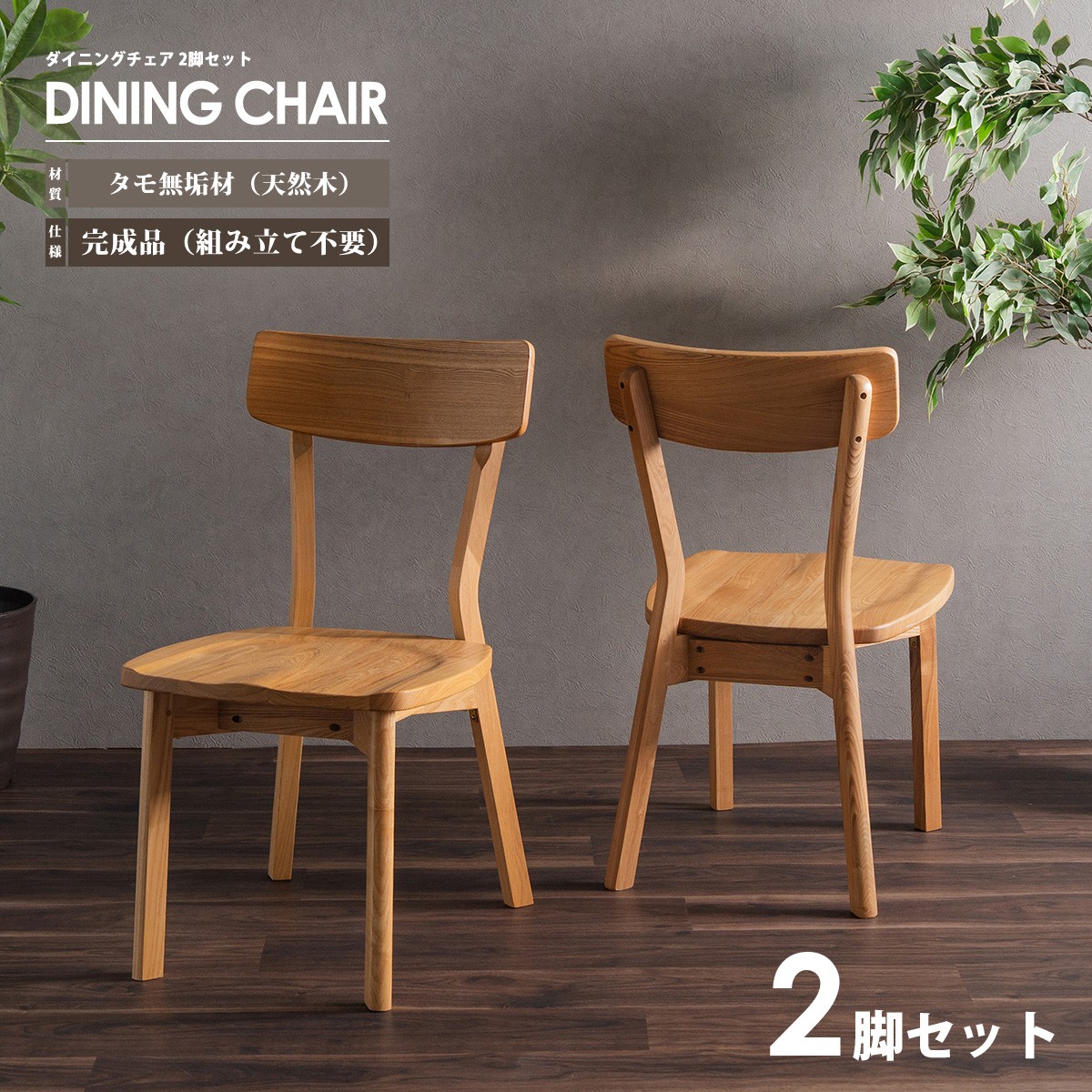 楽天市場】ダイニングチェア 2脚セット カフェ風 チェア 背もたれ付き