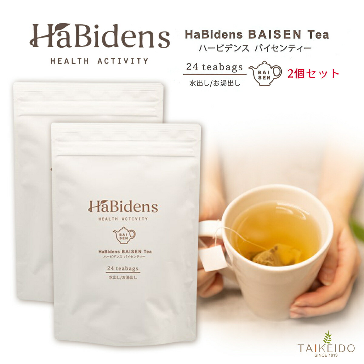 楽天市場】2個セット！ハービデンスバイセンティー【宮古