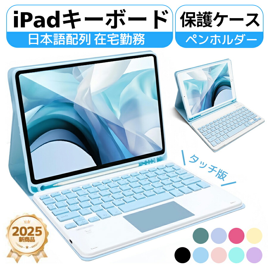 楽天市場】iPad キーボード 日本語配列 ケース iPad 10.2インチ 第10