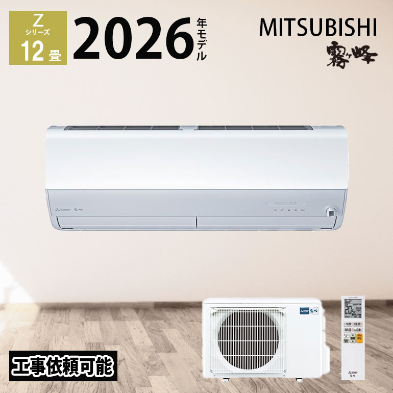 楽天市場】三菱 霧ヶ峰 zシリーズ 12畳用の通販