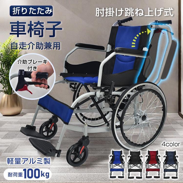 車椅子 自走式 折りたたみ」の人気商品一覧 | 安い商品を通販サイト