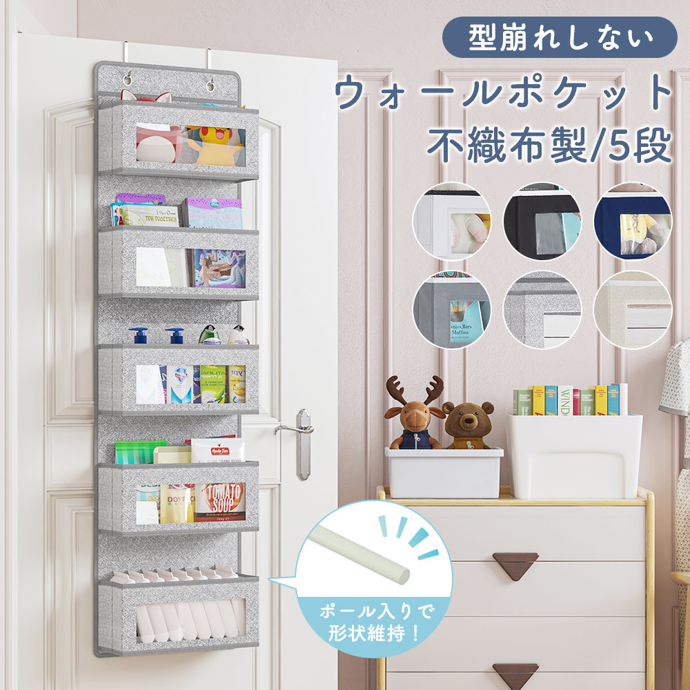 楽天市場】ウォールポケット 不織布ウォールポケット ドア掛け 収納式