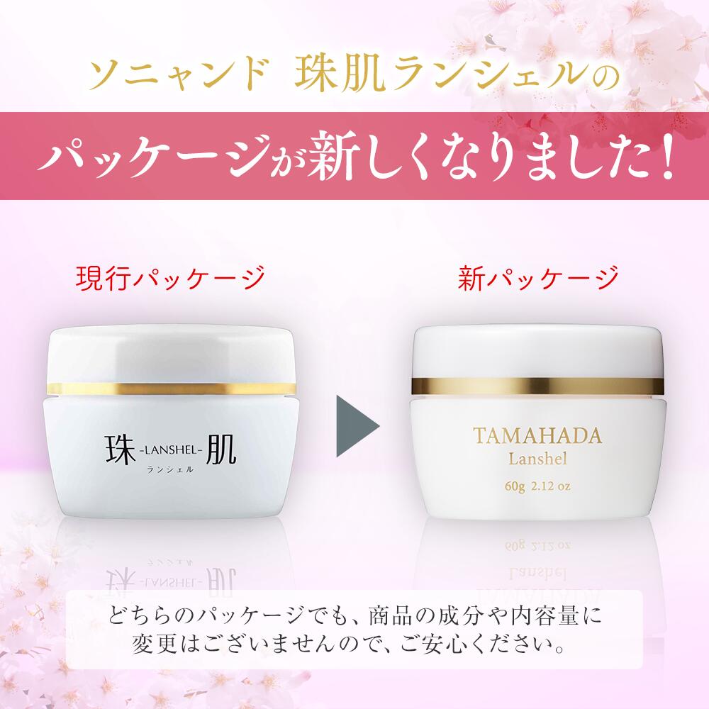 楽天市場】卵殻膜 【公式】ソニャンド 珠肌ランシェル 60g【送料無料