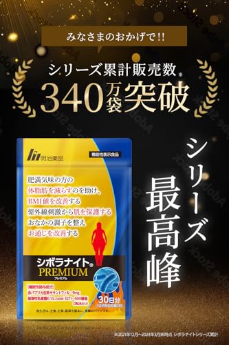 楽天市場】【公式】明治薬品 シボラナイトプレミアム 60粒（30日分