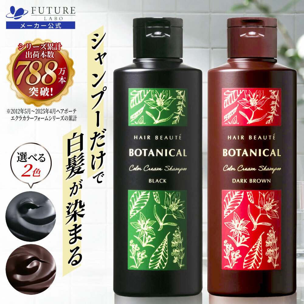 楽天市場】シャンプー【公式】ヘアボーテ ボタニカルカラークリーム