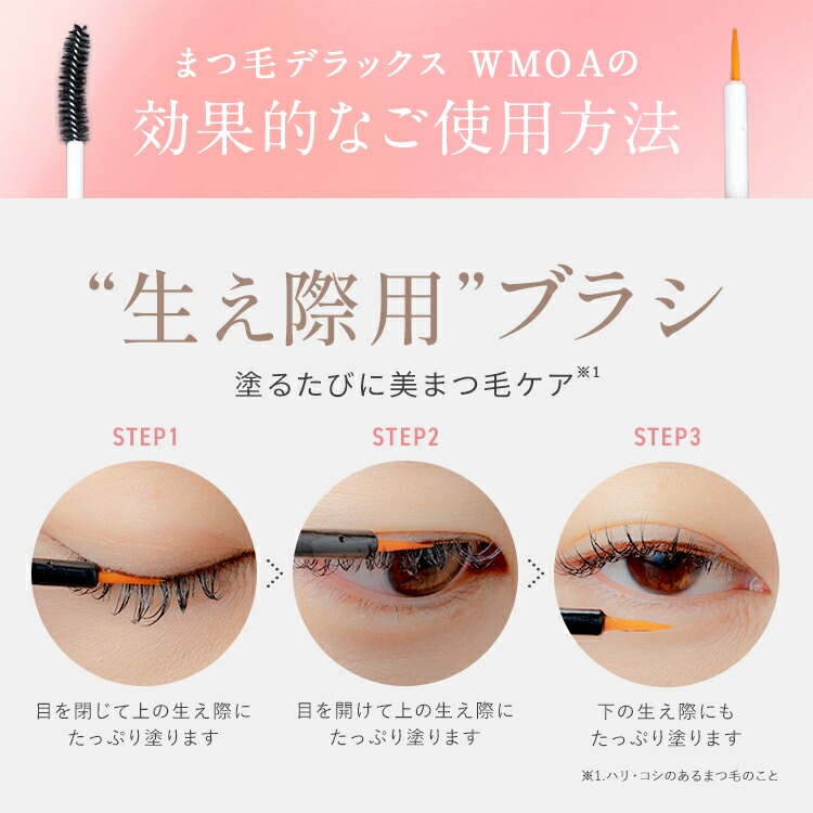 楽天市場】【楽天ランキング72冠】ウモア まつ毛美容液 まつ毛