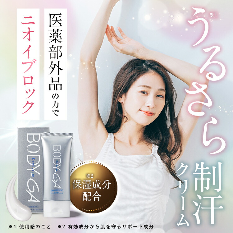 BODY-GA Deodorant 4個セット ショップ ボディーガBODY GA