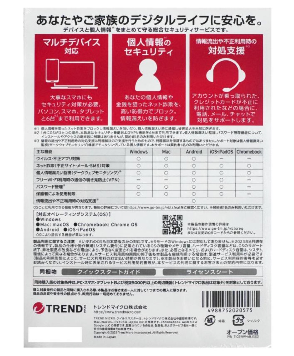 楽天市場】ウイルスバスター 3年版 6台利用可能 トータルセキュリティ