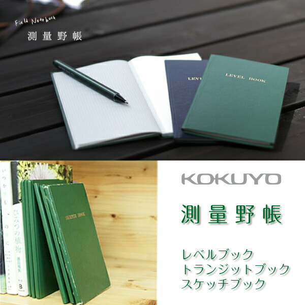 楽天市場】【KOKUYO/コクヨ】測量野帳（レベルブック LEVEL