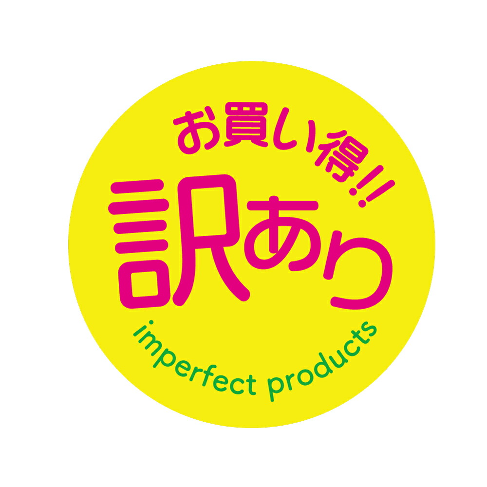 楽天市場】訳ありお買い得 シール（112）丸形 (サイズ40ミリ-120枚